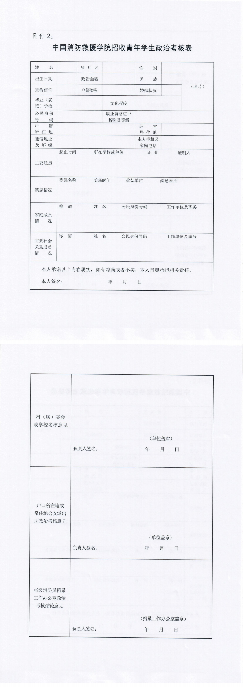 辽宁:关于做好2025年中国消防救援学院招收青年学生考核选拔工作的公告