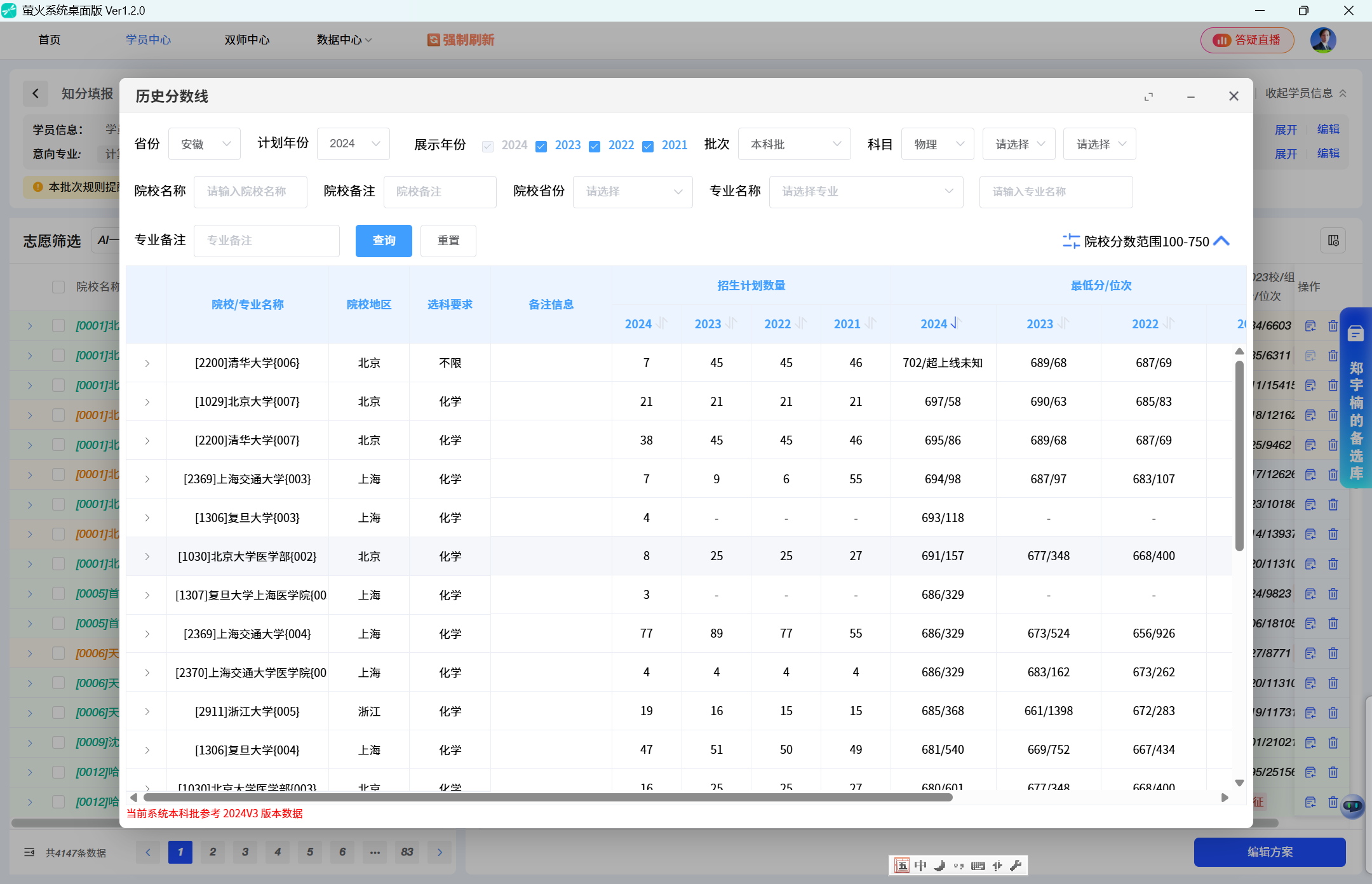 萤火智能报考系统V7.1.3已经发布，桌面版同步更新到1.2.0