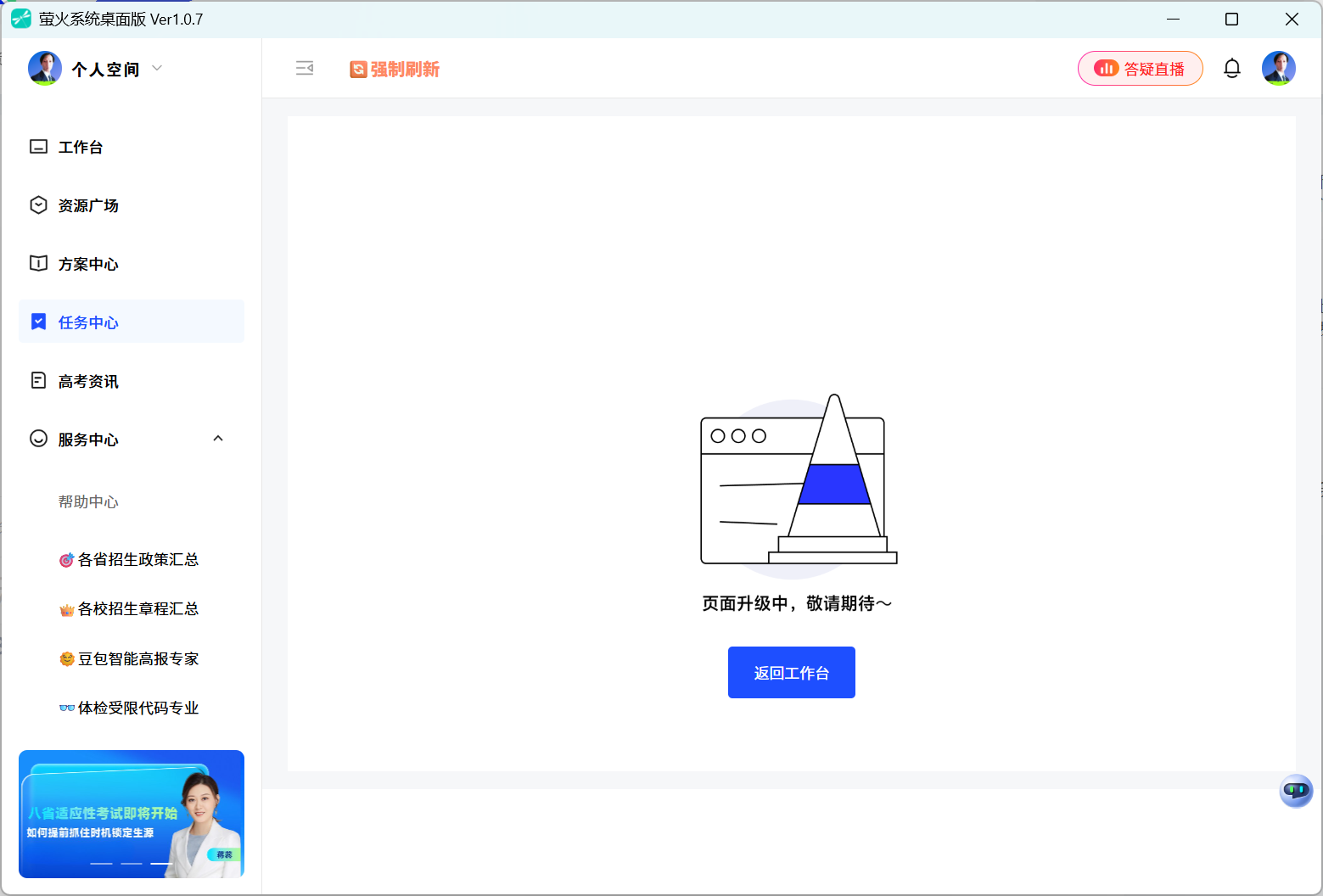 “萤火桌面升级版”来了，新增豆包AI、招生政策、章程及体检受限代码专业