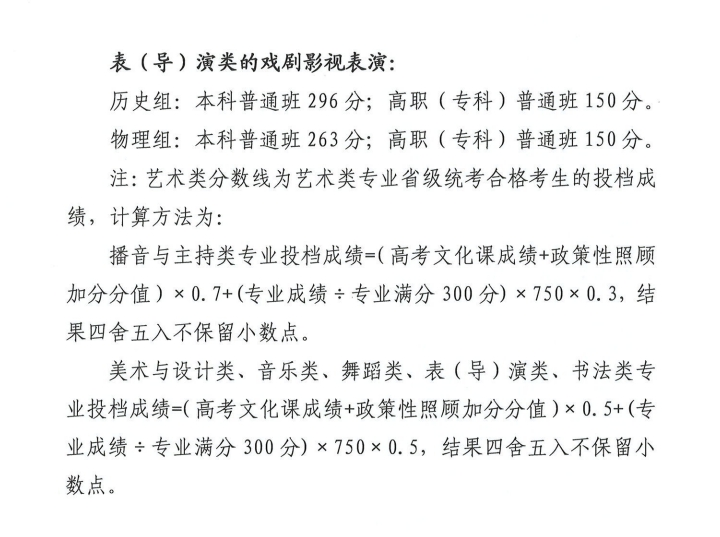 【青海高考分数线】青海2025年普通高等学校在青招生录取控制分数线