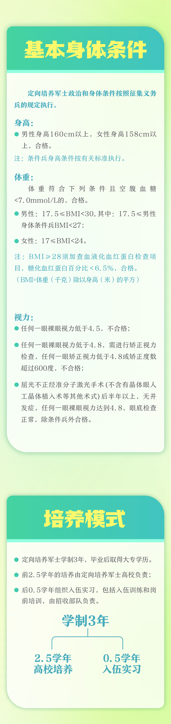 湖南：2025年定向培养军士在湘招收计划发布
