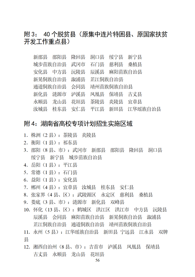 湖南省2025年普通高校招生考试问答
