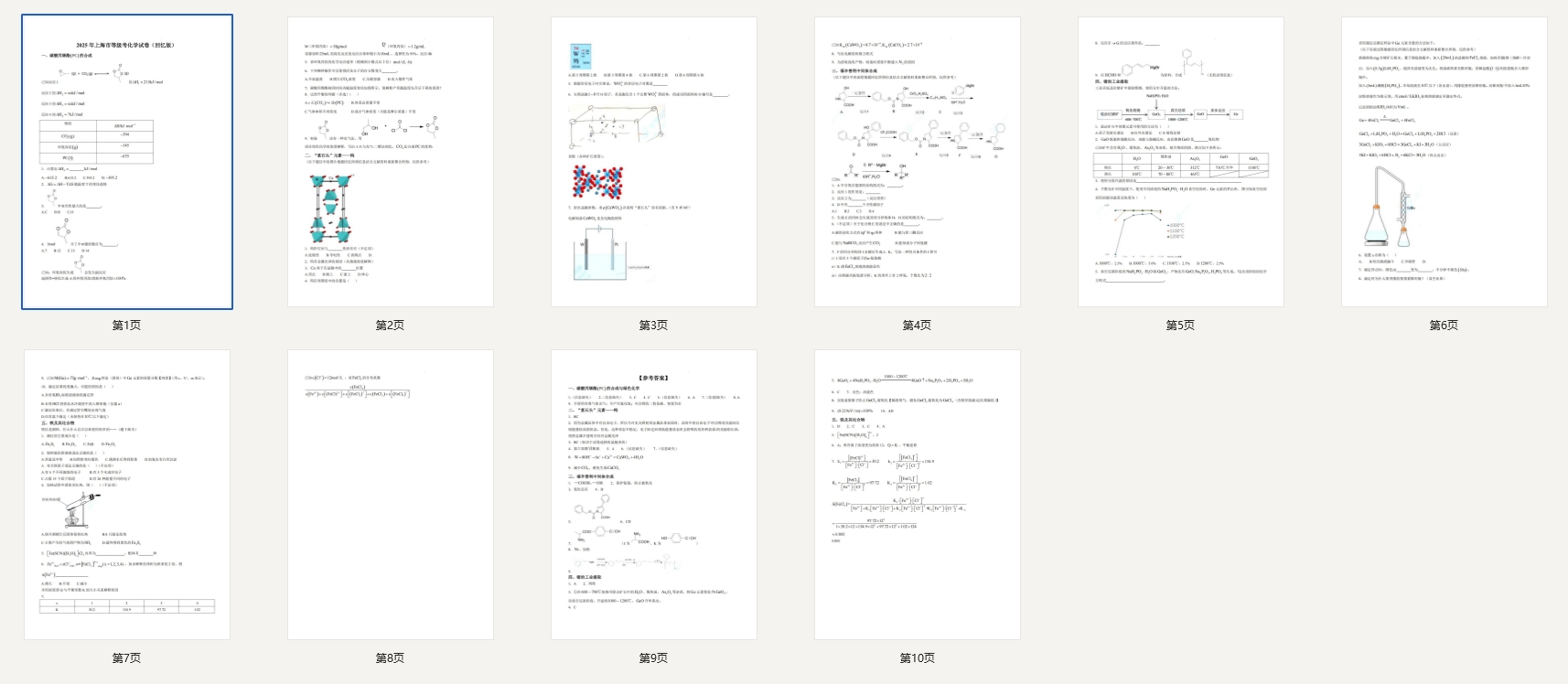 【上海卷化学】2025年高考上海卷化学试题及答案（回忆版）