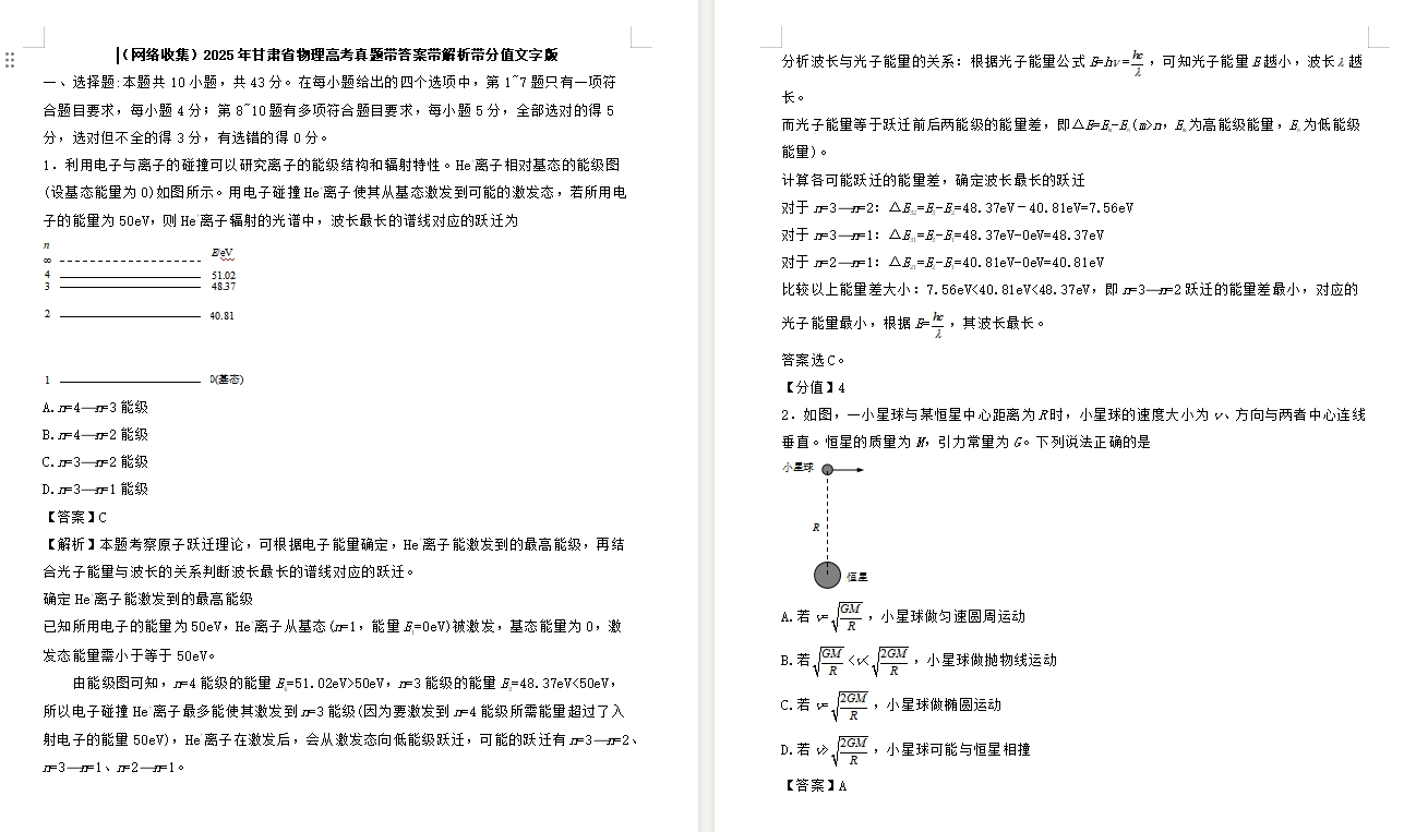 【甘肃卷物理】2025甘肃物理高考真题带答案带解析带分值文字版.docx