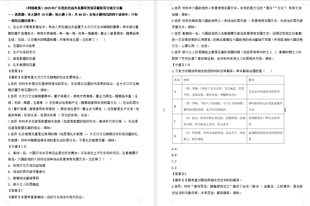 【广东卷历史】2025年广东卷历史高考真题带答案带解析带分值文字版.docx