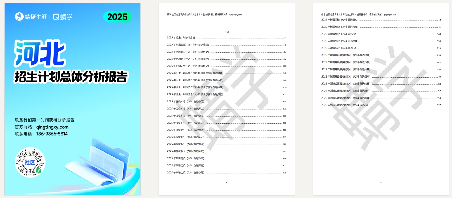 河北2025年招生计划总体分析报告【蜻学整理】