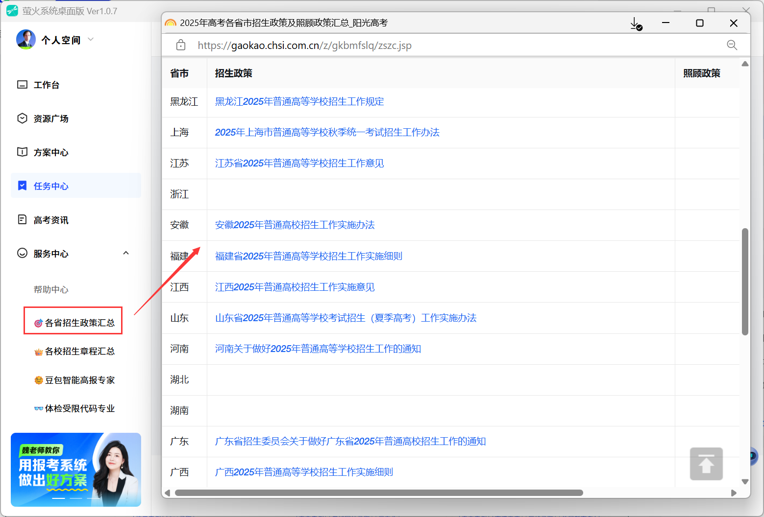 “萤火桌面升级版”来了，新增豆包AI、招生政策、章程及体检受限代码专业