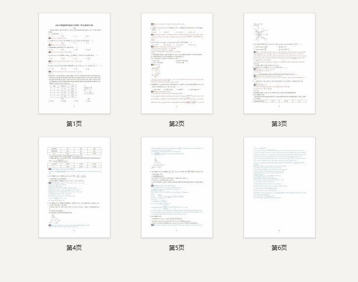 【全国一卷数学】2025全国一卷数学真题及答案解析
