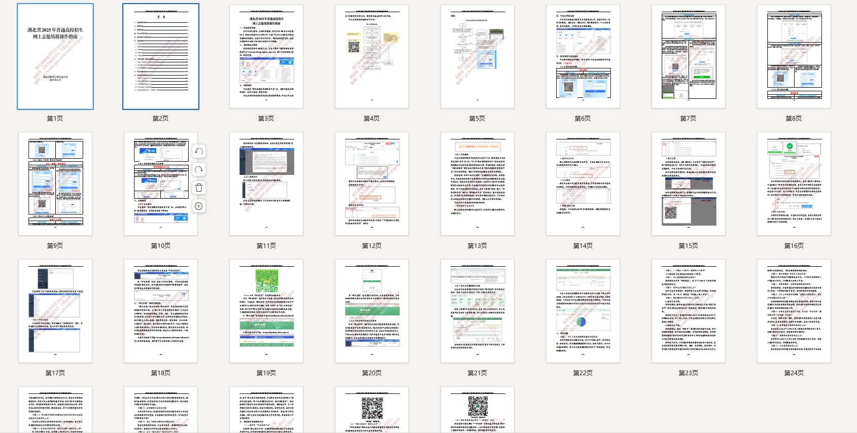 《湖北2025年普通高校招生网上志愿填报操作指南》