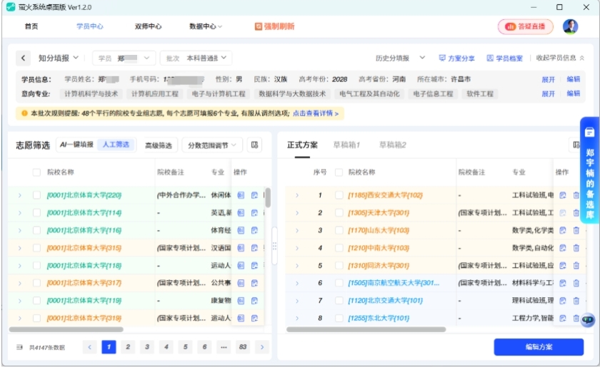 萤火智能报考系统V7.1.3已经发布，桌面版同步更新到1.2.0
