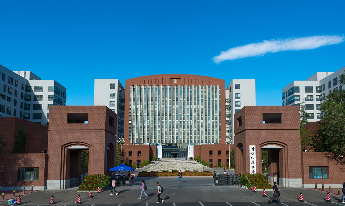 首都师范大学：新增软件工程、体育教育（师范）2个招生专业