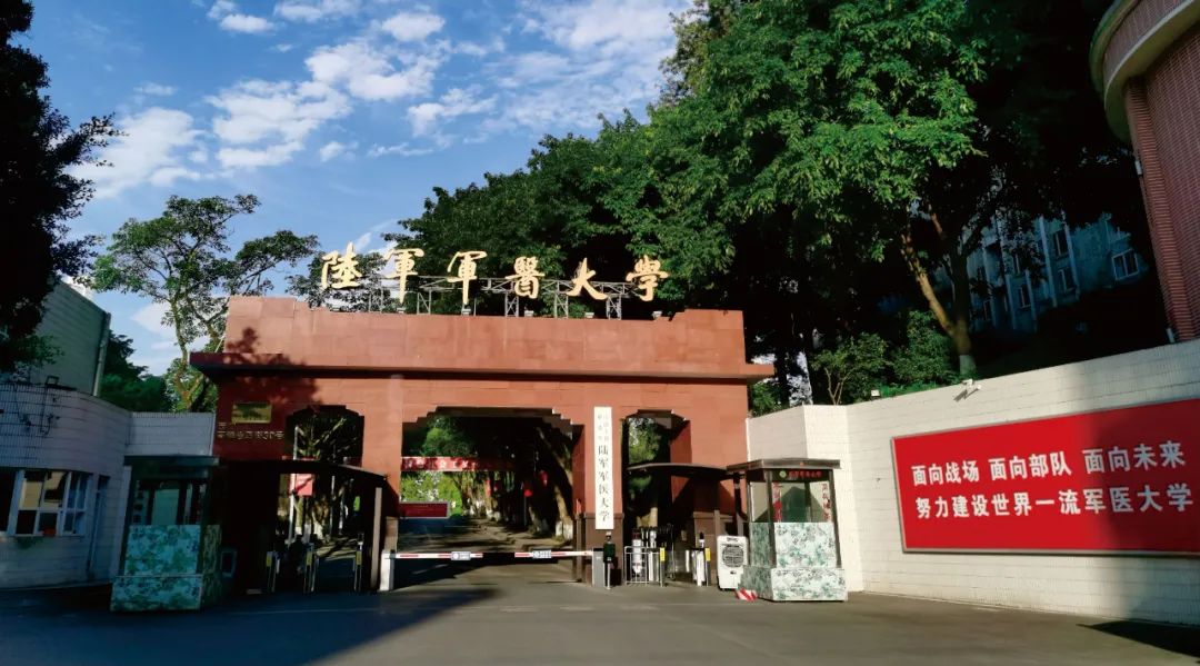 陆军军医大学2025年生长军官学员招生计划公布！