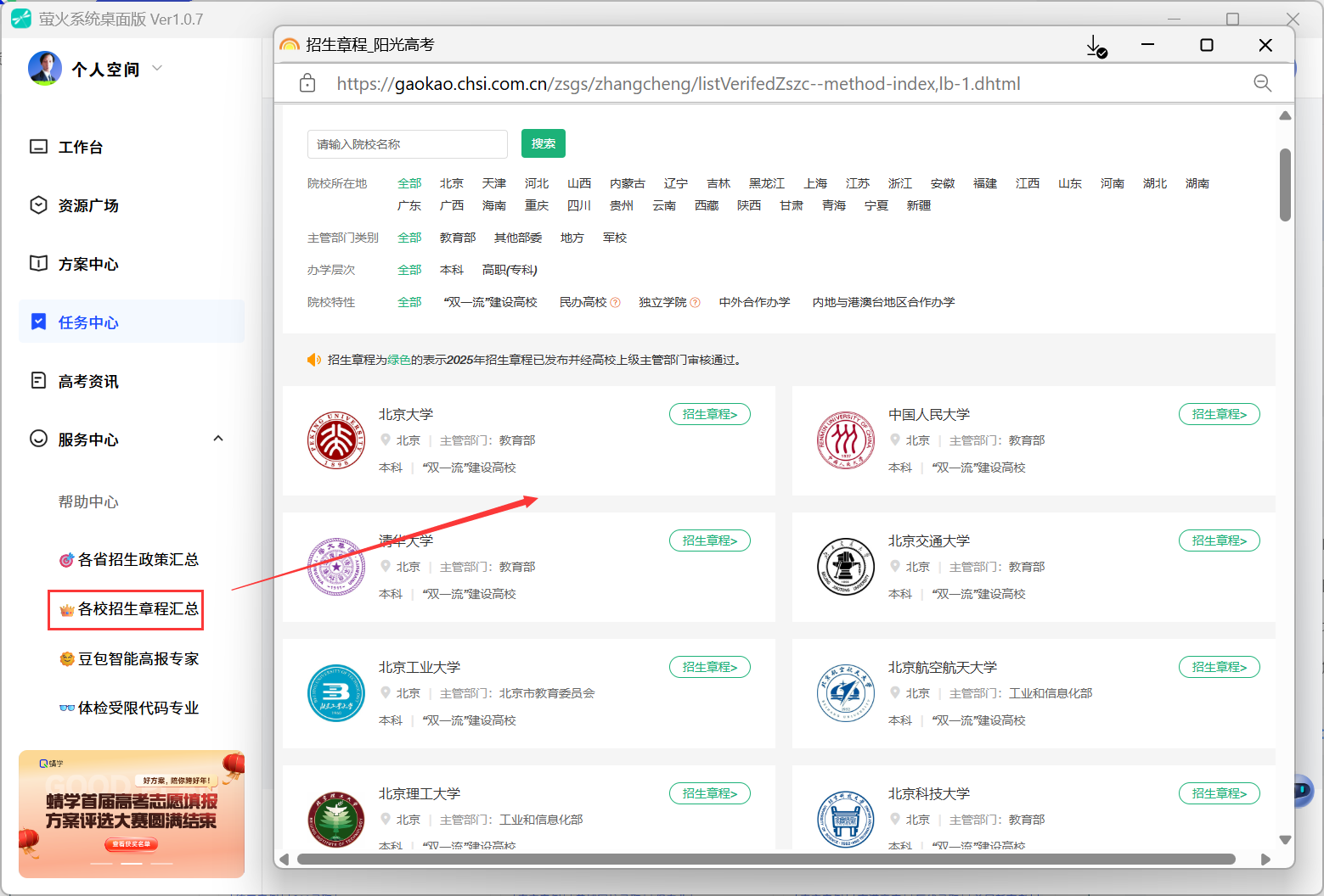 “萤火桌面升级版”来了，新增豆包AI、招生政策、章程及体检受限代码专业