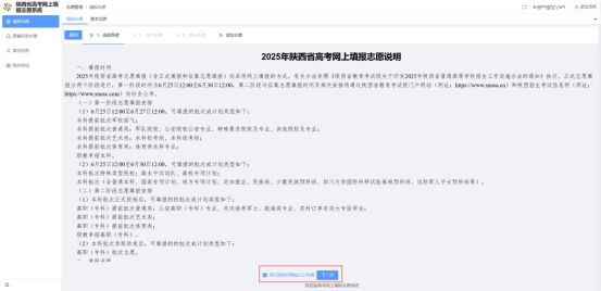 陕西2025年高考志愿填报指南
