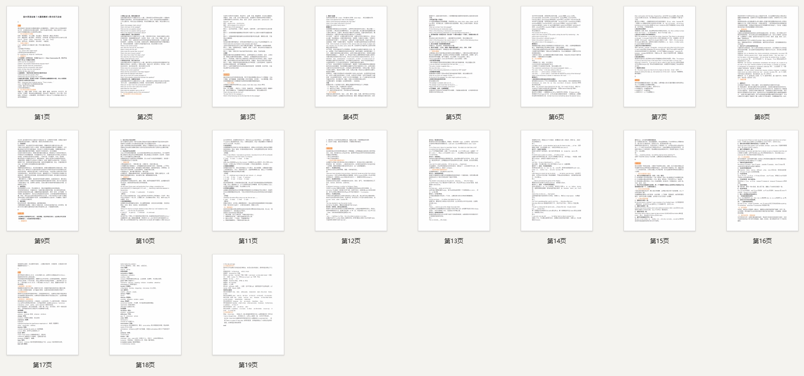 高中英语试卷7大题型解析+得分技巧总结