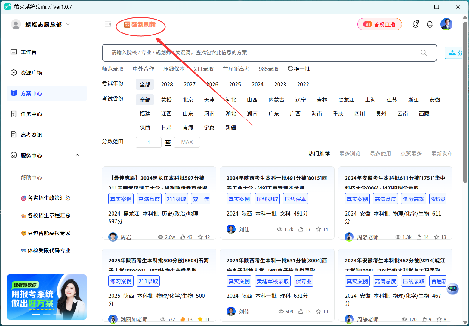 “萤火桌面升级版”来了，新增豆包AI、招生政策、章程及体检受限代码专业