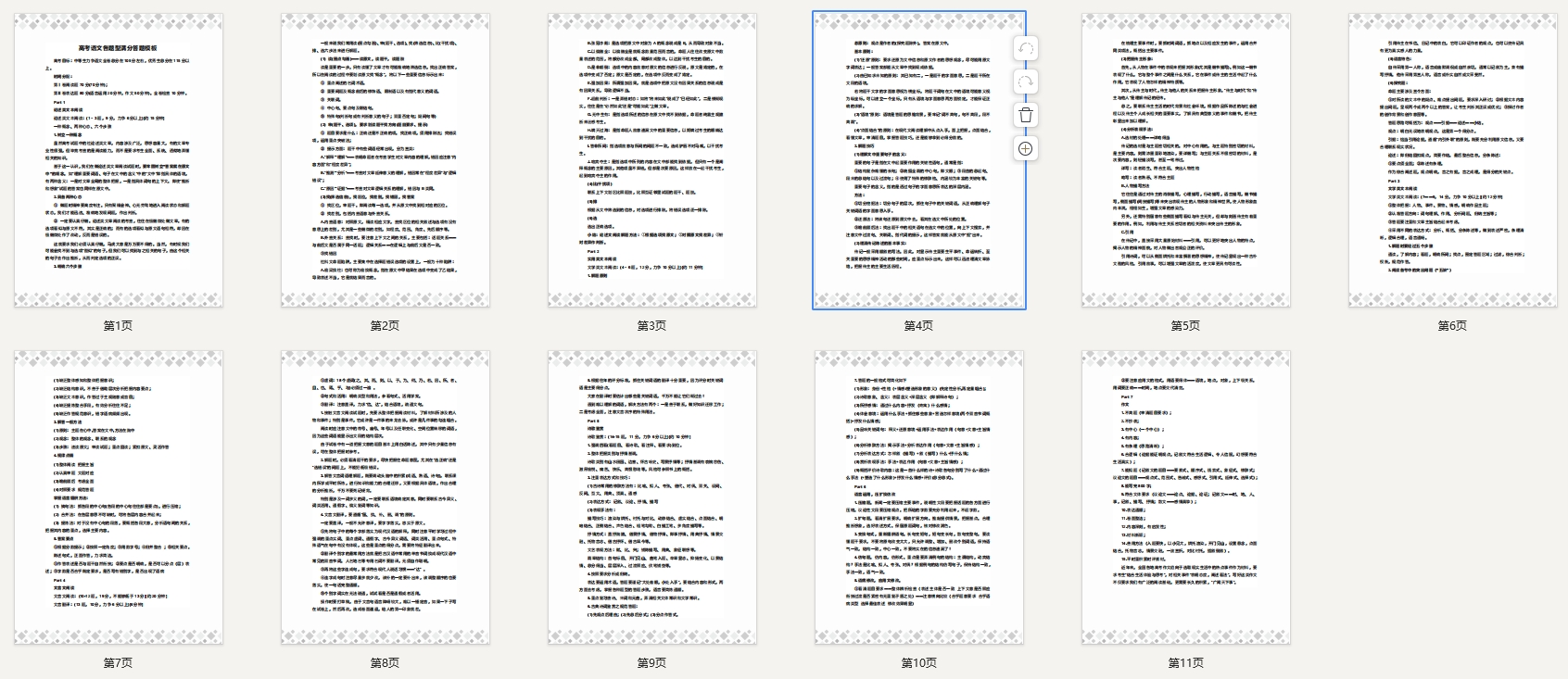 高考语文各题型满分答题模板