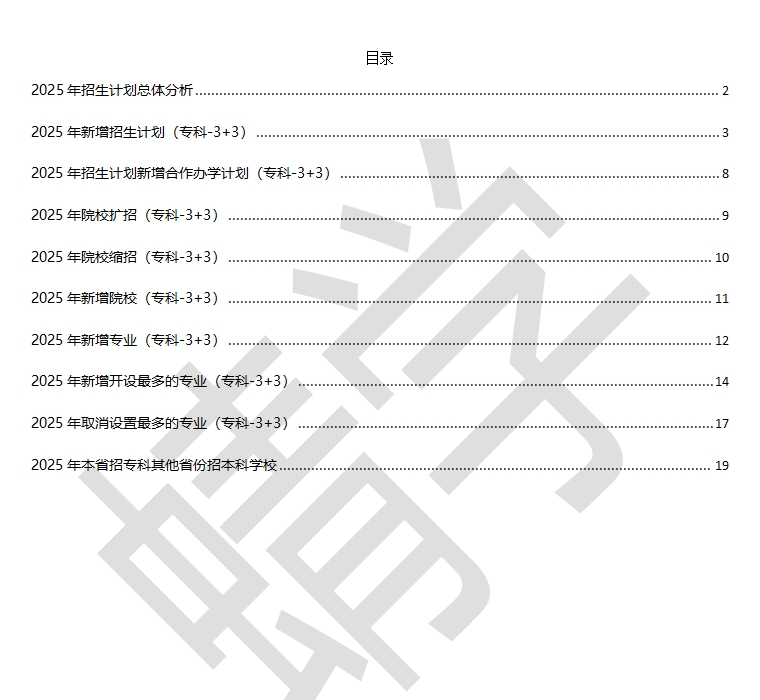 6.23日更新！[3+3]上海2025招生计划总体分析报告【蜻学整理】