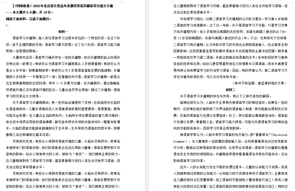 【北京卷语文】2025年北京语文卷高考真题带答案带解析带分值文字版.docx