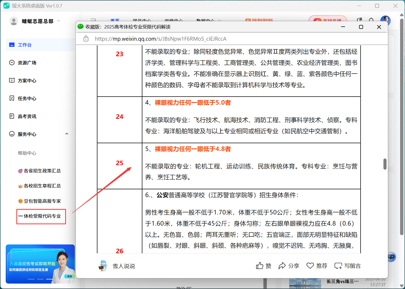 “萤火桌面升级版”来了，新增豆包AI、招生政策、章程及体检受限代码专业