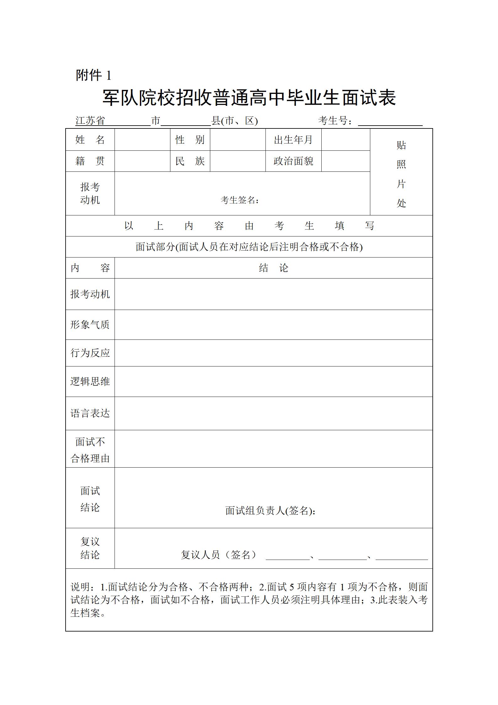 江苏：2025年军队院校招生报考指南