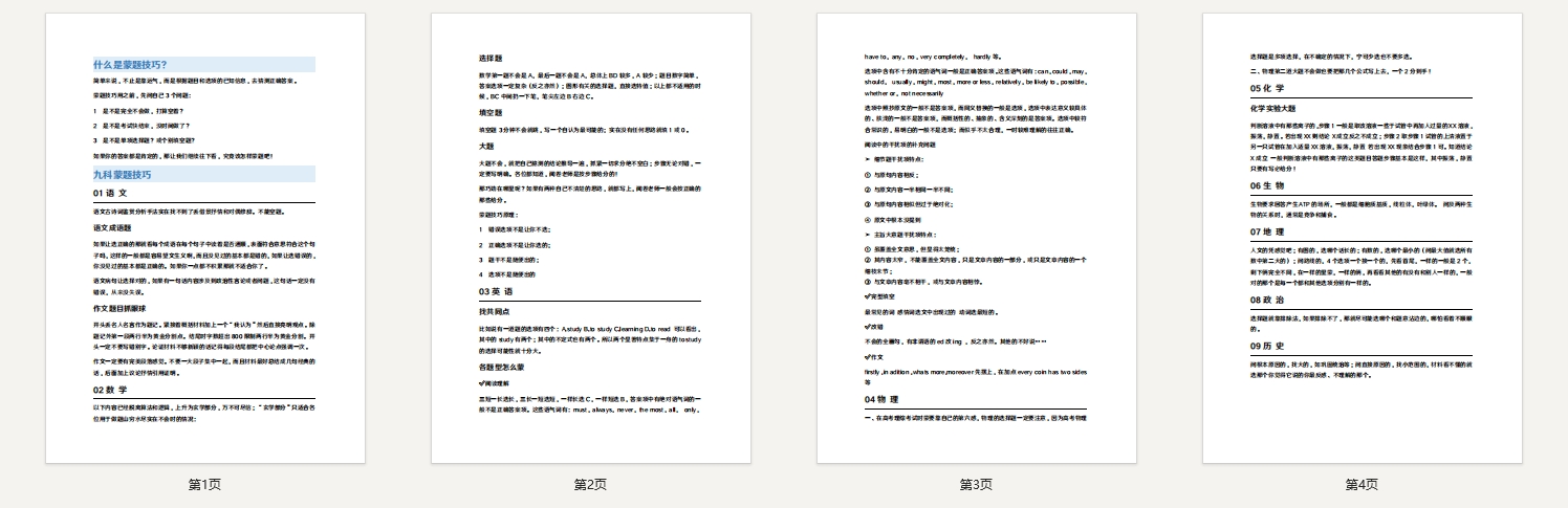 速看！2025高考九科蒙题技巧