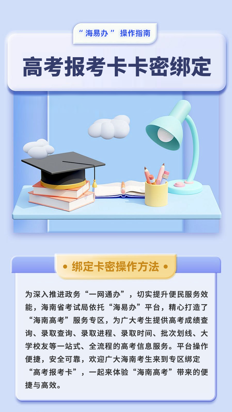 海南：微应用高考卡密绑定|一起来体验“海南高考”带来的便捷与高效