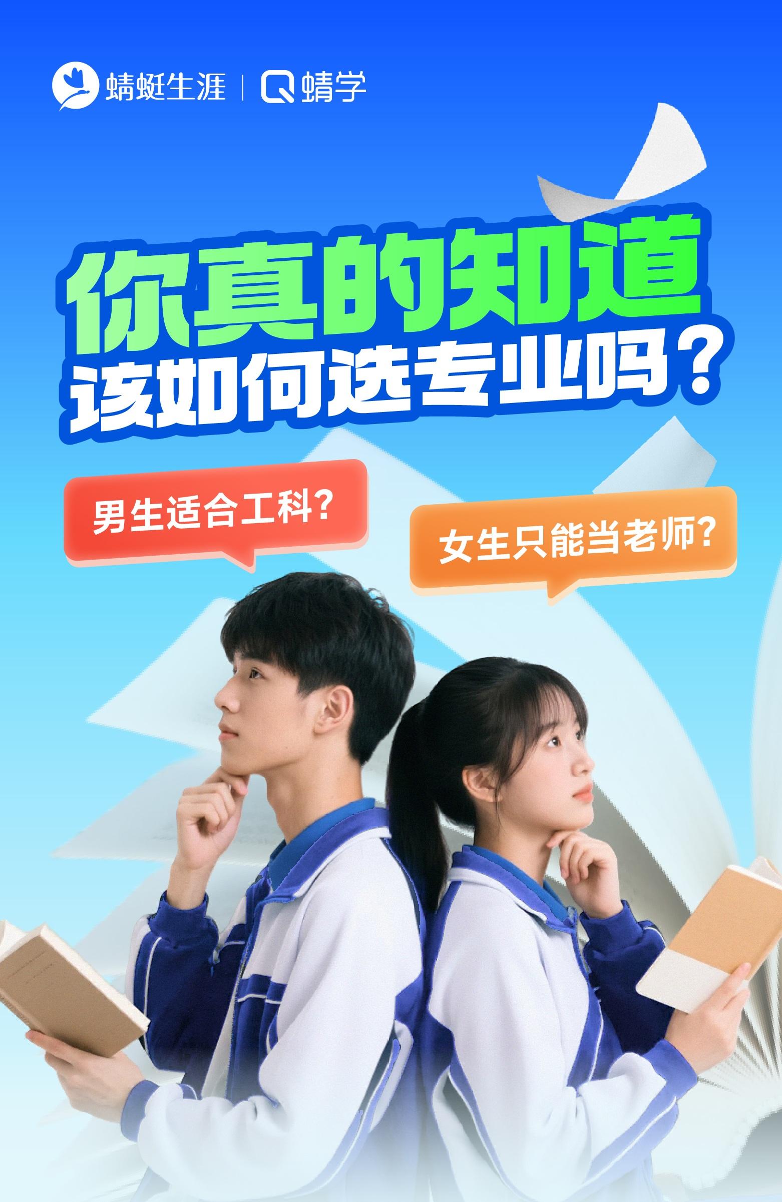 《这才是女生/男生想学的专业》高报师/填报机构实用神器！(售罄展示)