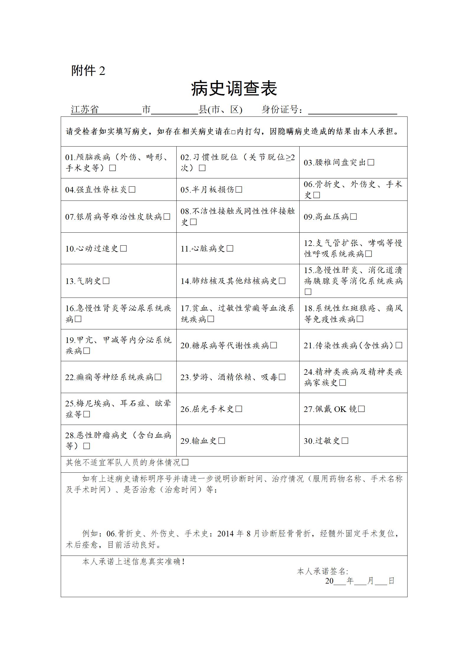 江苏：2025年军队院校招生报考指南