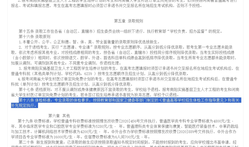 警惕!“不宜就读”或致退档,定向计划考生需留意!