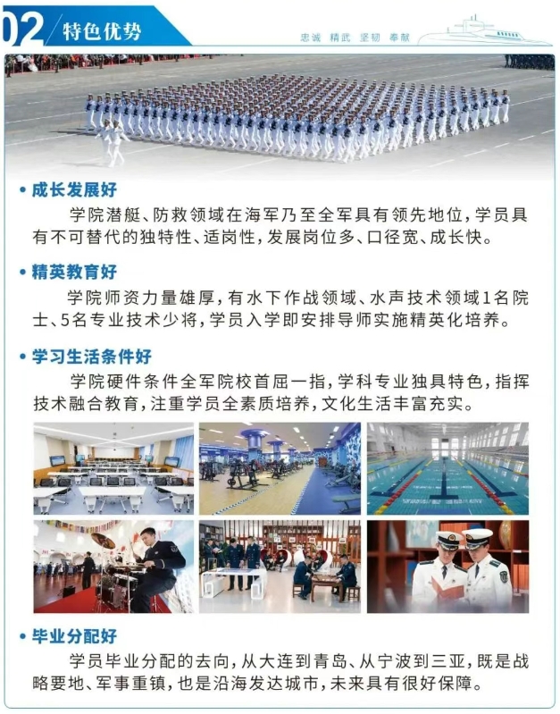 海军潜艇学院：2025年各省招生计划以及往年录取分数一览