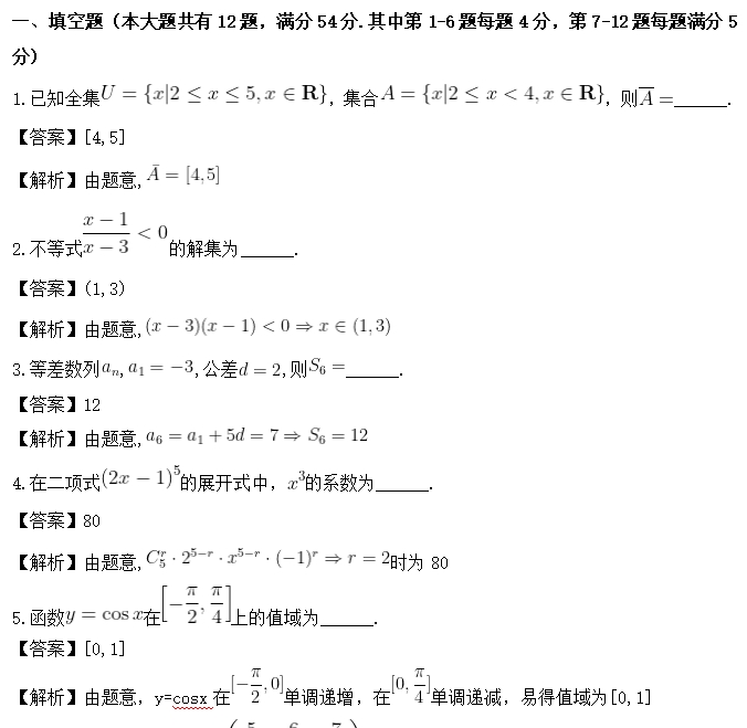 【上海卷数学】高考真题2025年上海卷数学卷高考真题带答案带解析