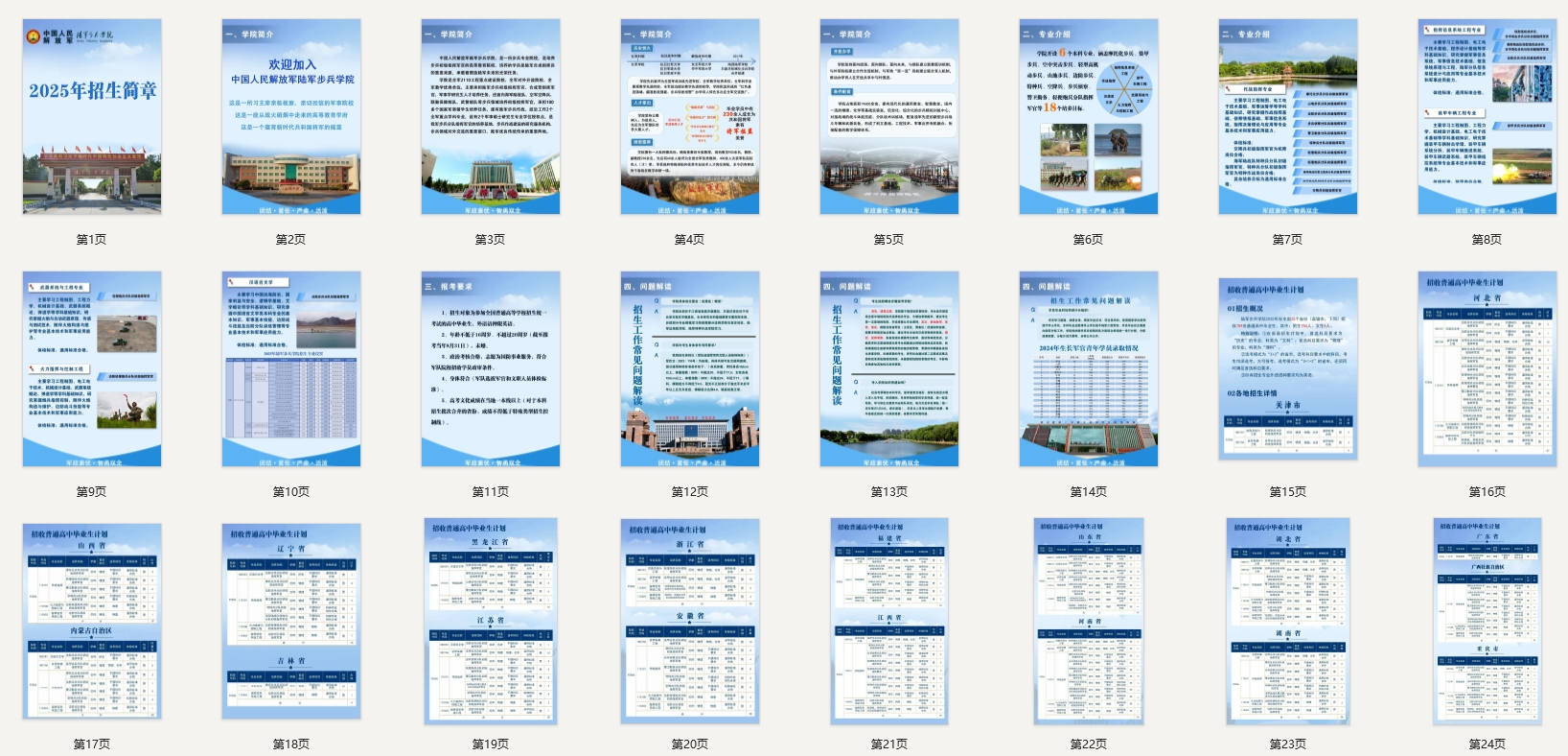陆军步兵学院2025年招生简章公布！外语语种限英语