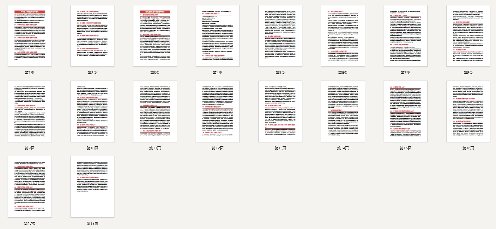 高考学子如何巧妙应对考场？怎么处理高考考场的意外情况？