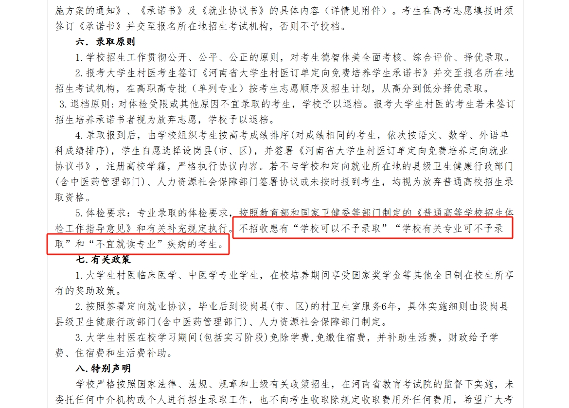 警惕!“不宜就读”或致退档,定向计划考生需留意!