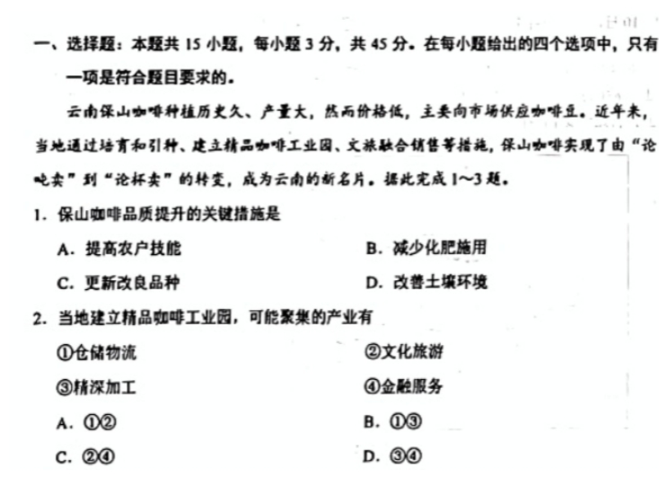 【陕西/山西/青海/宁夏卷地理】(网络收集)2025年陕山青宁地理高考真题带答案带解析带分值文字版.docx