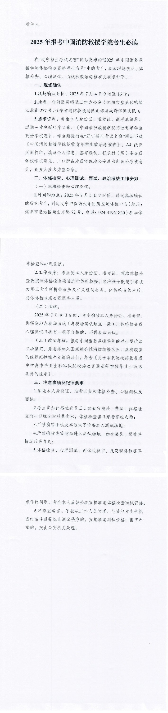 辽宁:关于做好2025年中国消防救援学院招收青年学生考核选拔工作的公告