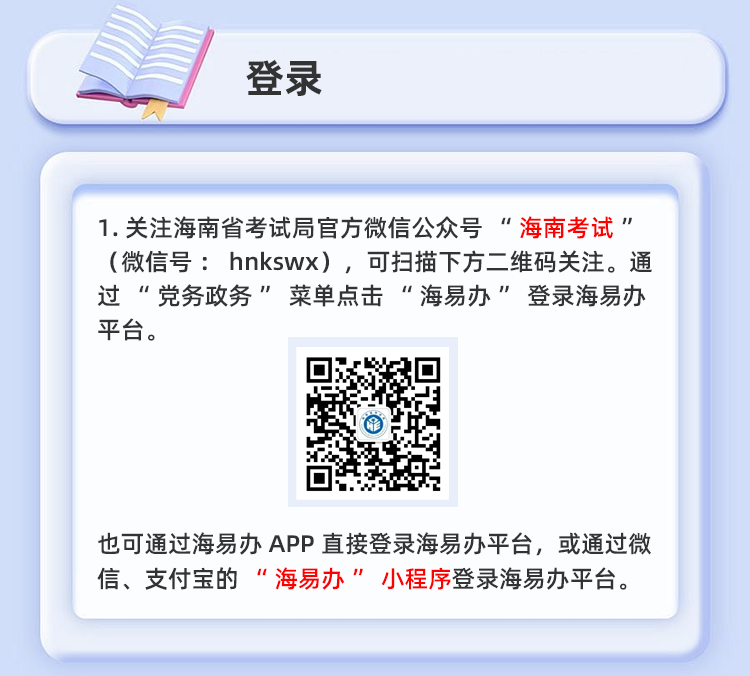 海南：微应用高考卡密绑定|一起来体验“海南高考”带来的便捷与高效