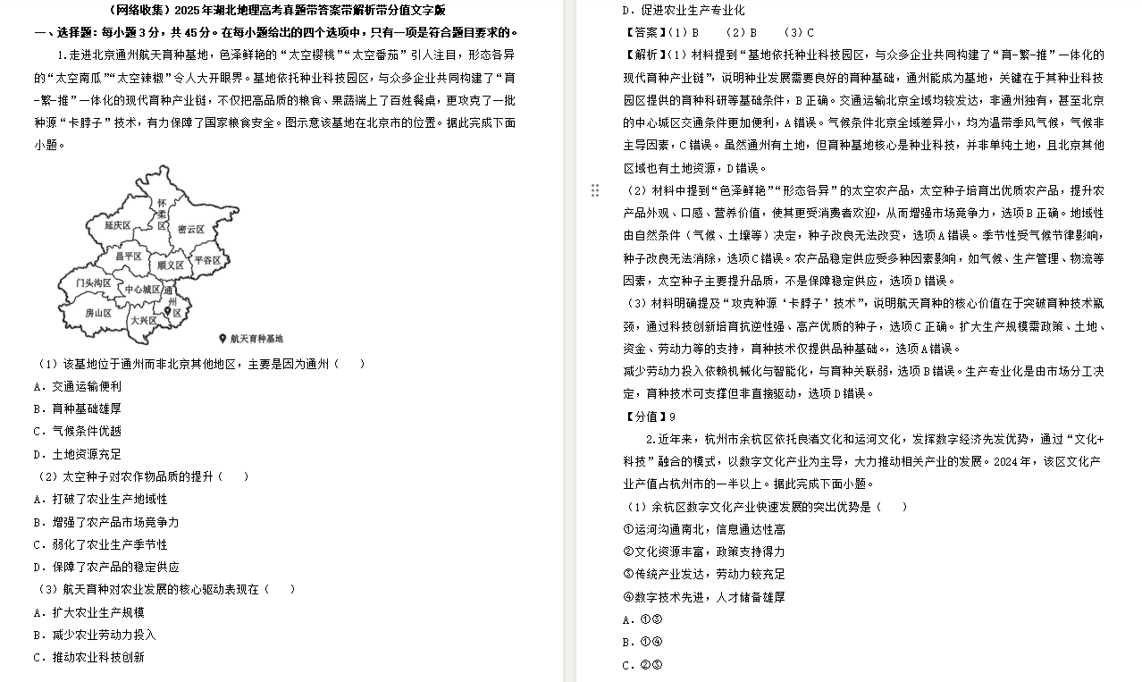 【湖北卷地理】2025年湖北地理高考真题带答案带解析带分值文字版.docx