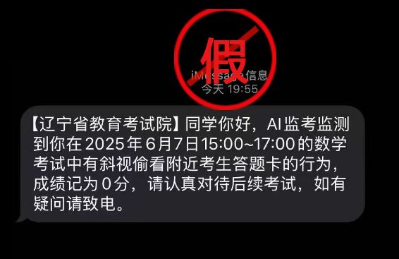 假的！收到此类短信，不要上当！
