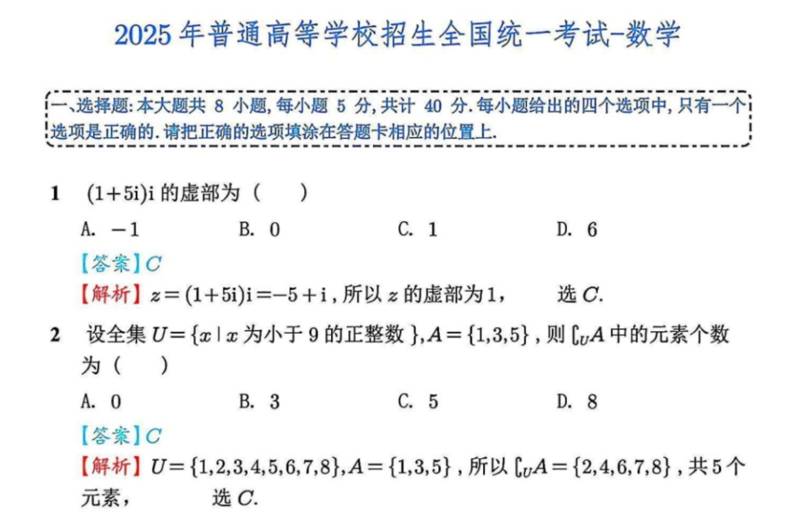 2025新课标高考全国12卷（语数外）+答案