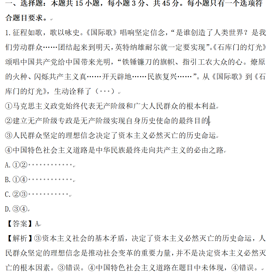 2025年山东高考9科真题与解析