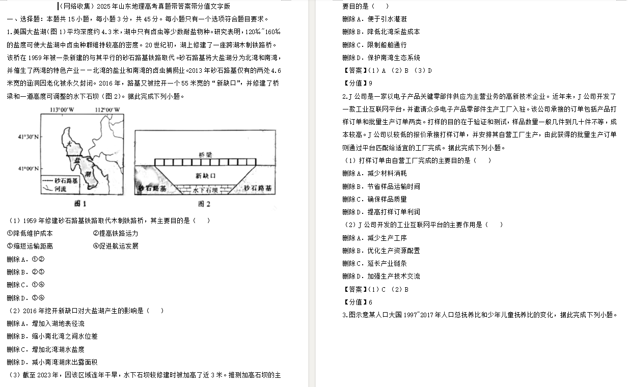 【山东卷地理】2025年山东地理高考真题带答案带分值文字版.docx