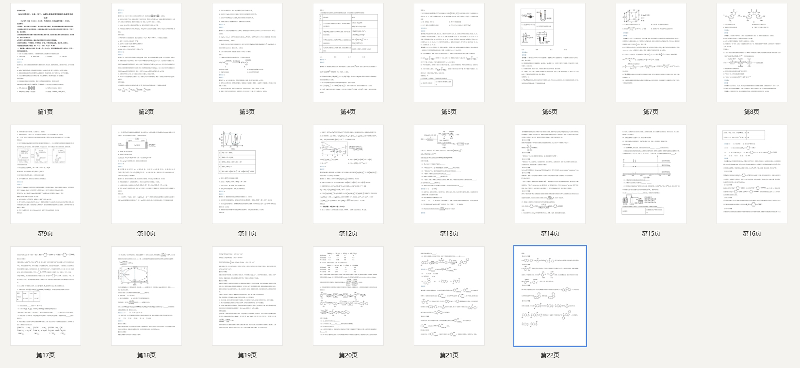 【黑龙江/吉林/辽宁/内蒙古卷化学】2025年黑吉辽蒙化学卷高考真题带答案带解析图片版.pdf