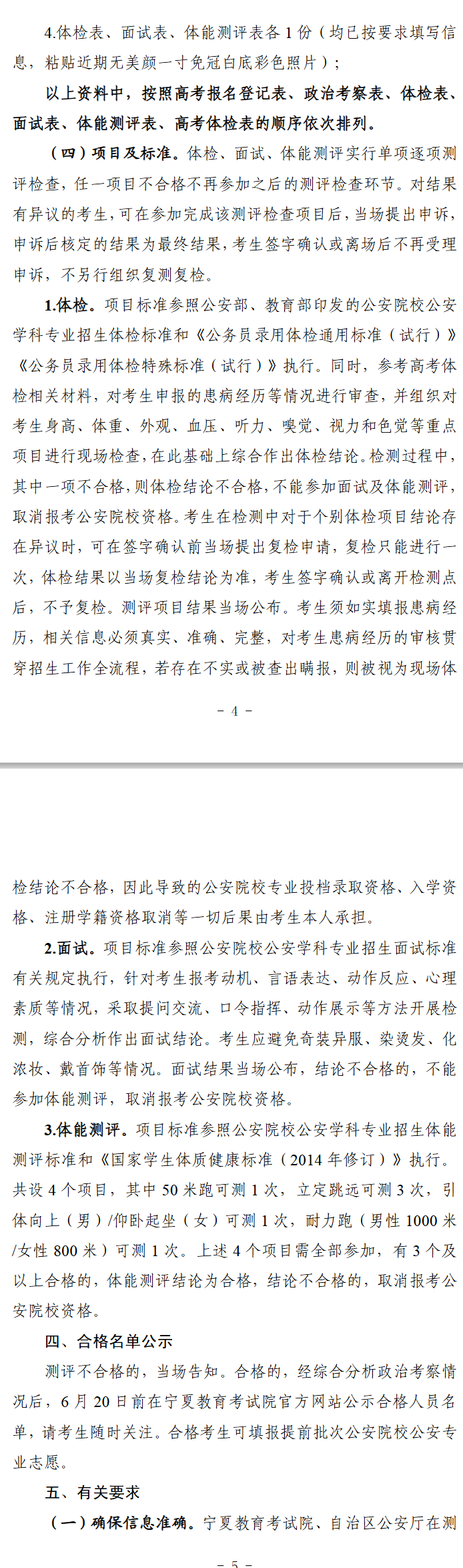 宁夏回族自治区2025年公安院校公安专业招生报考须知