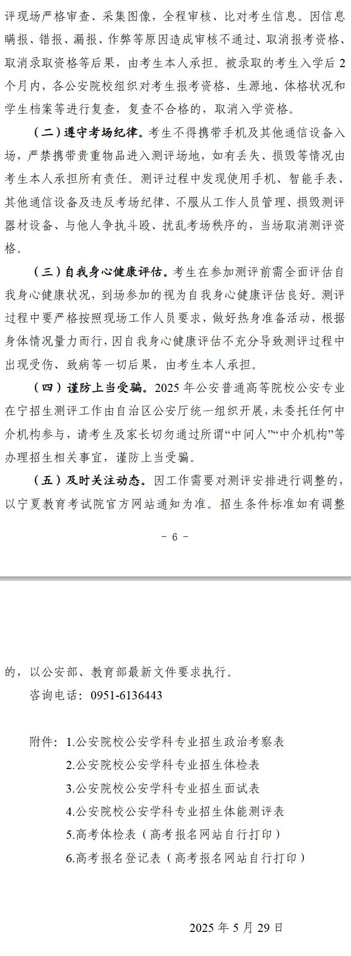 宁夏回族自治区2025年公安院校公安专业招生报考须知