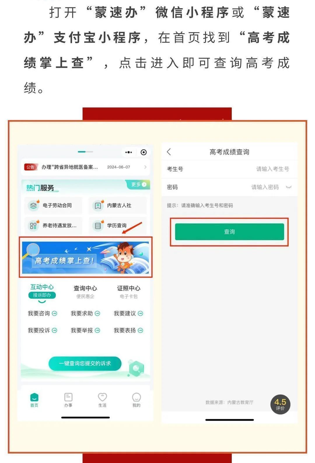 2025年内蒙古高考查分时间公布