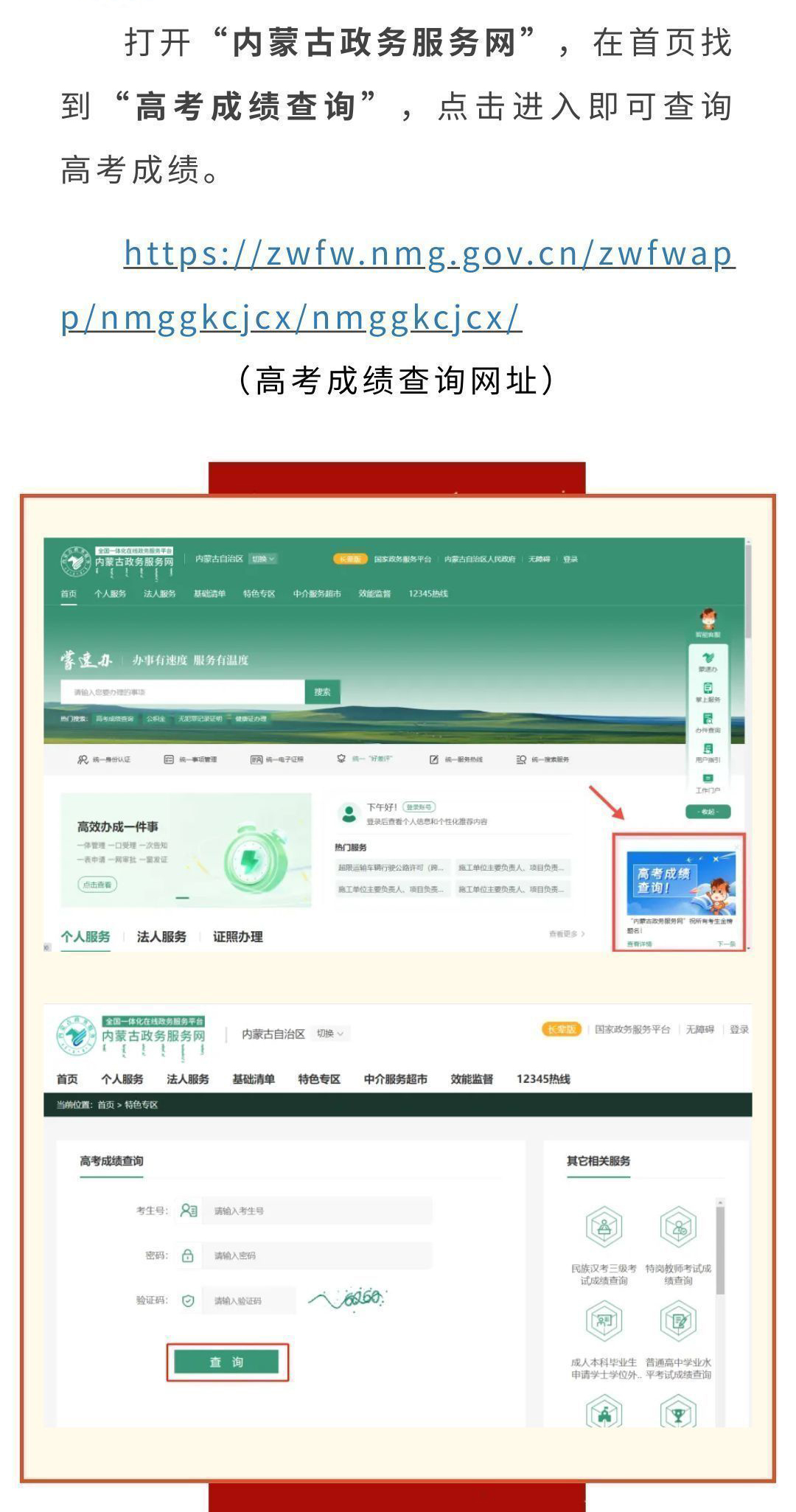 2025年内蒙古高考查分时间公布