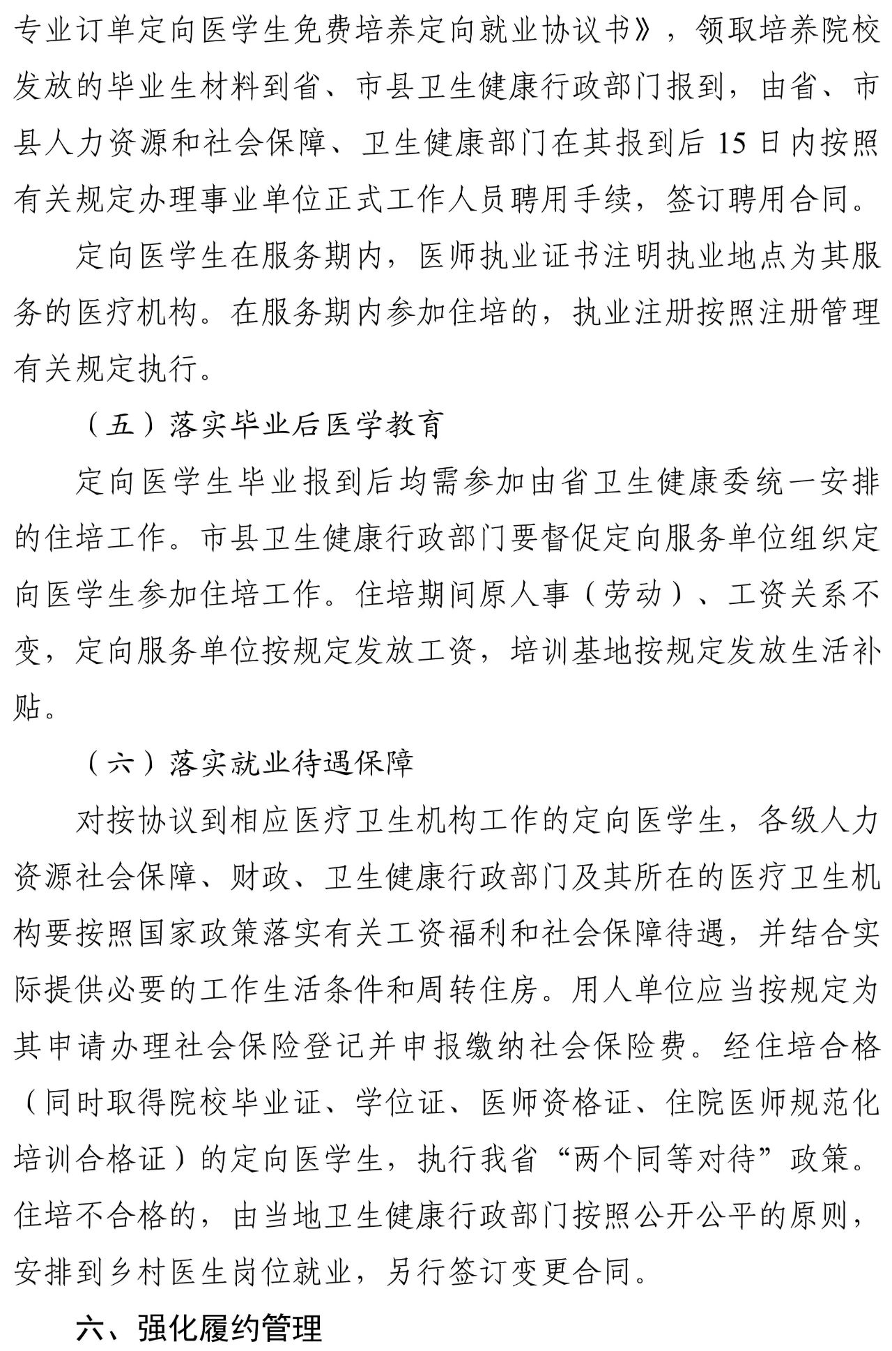 海南：中医学本科专业订单定向医学生委托培养 （省外项目）方案