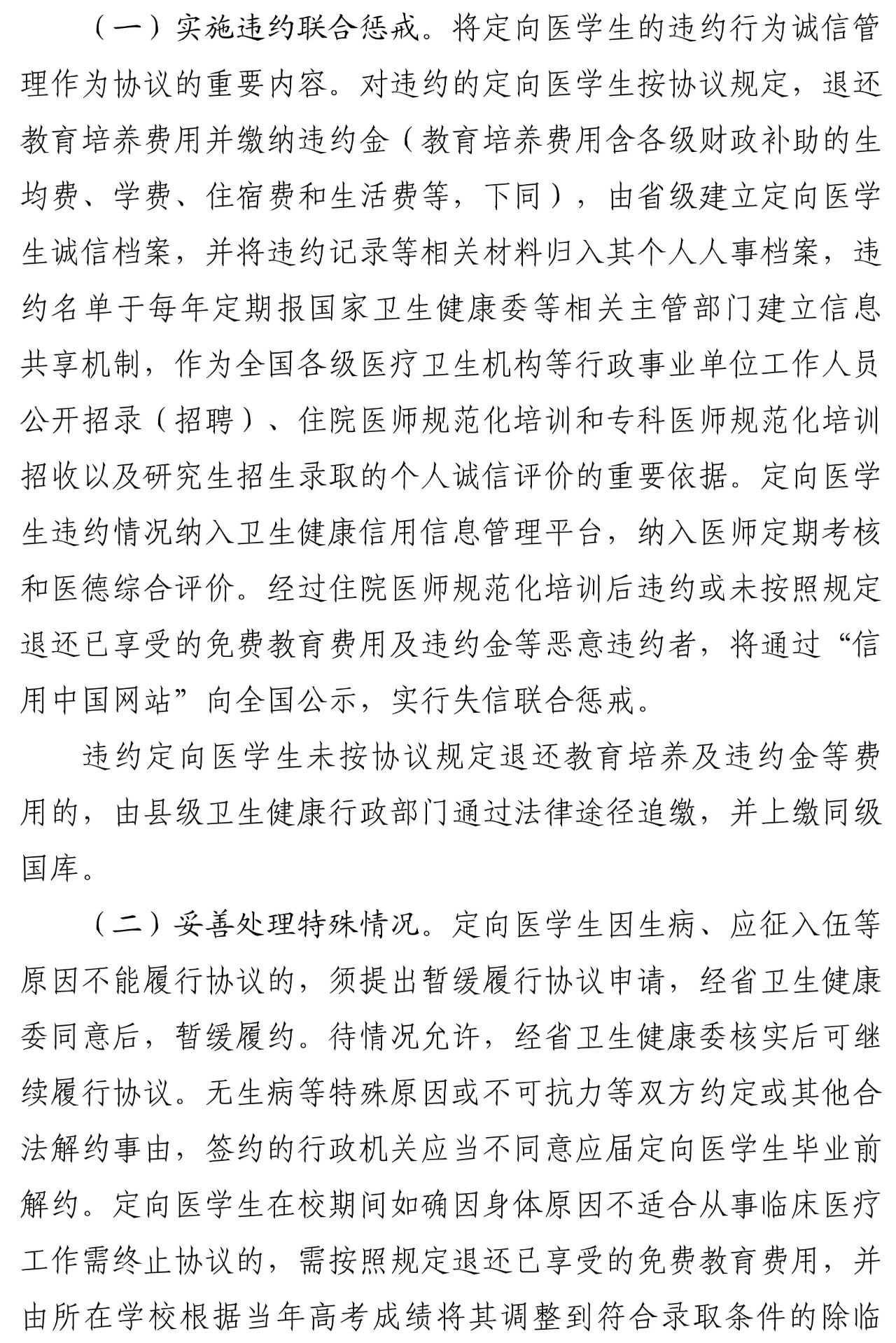 海南：中医学本科专业订单定向医学生委托培养 （省外项目）方案